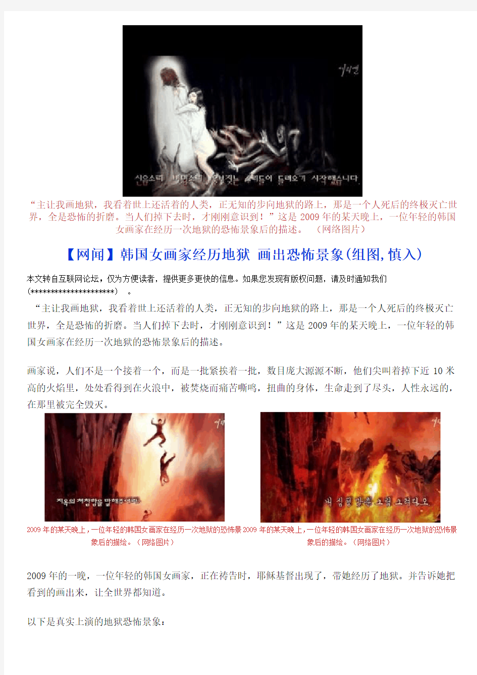 韩国女画家经历地狱 画出恐怖景象(组图,慎入)