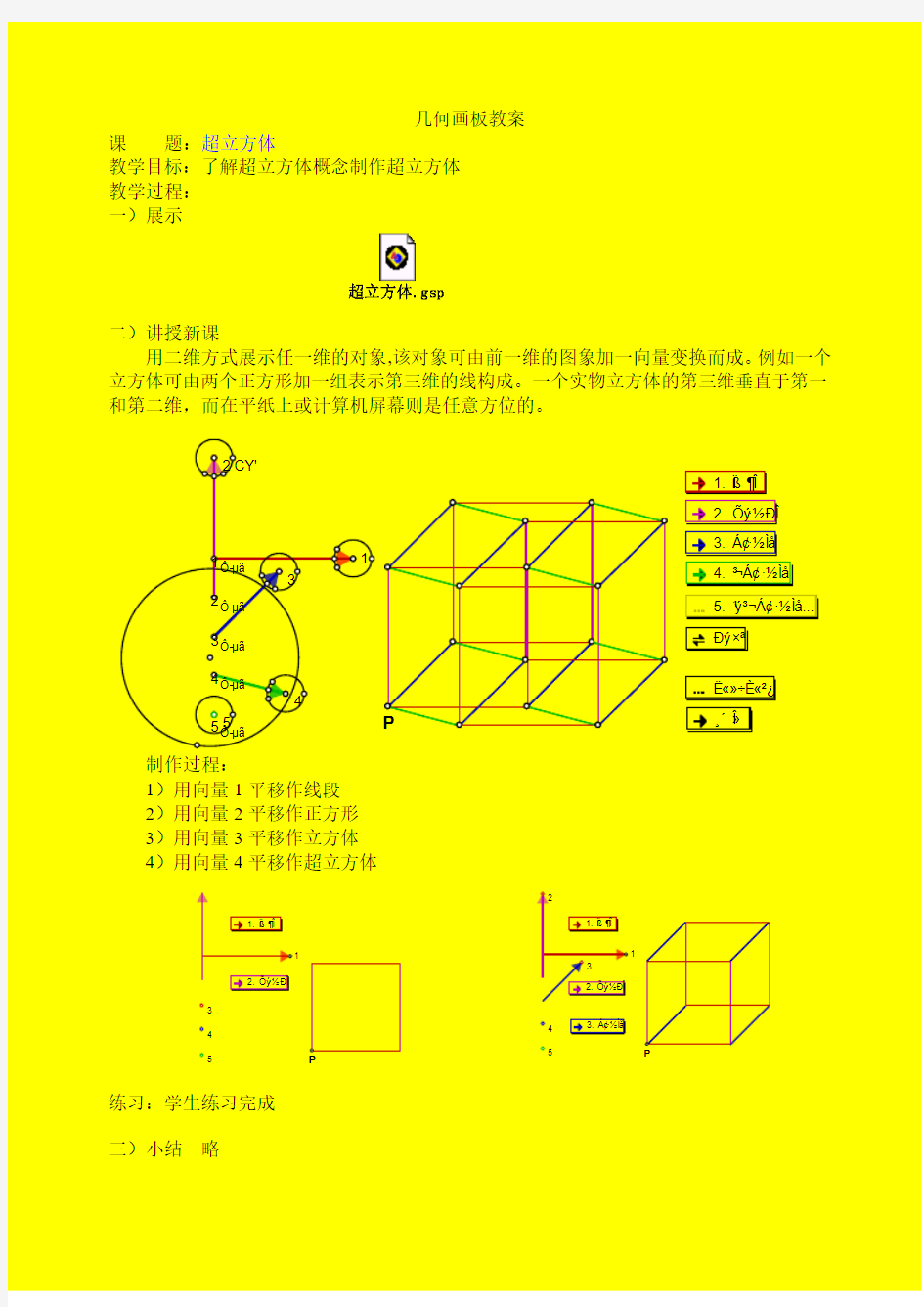 几何画板教案(超立方体)
