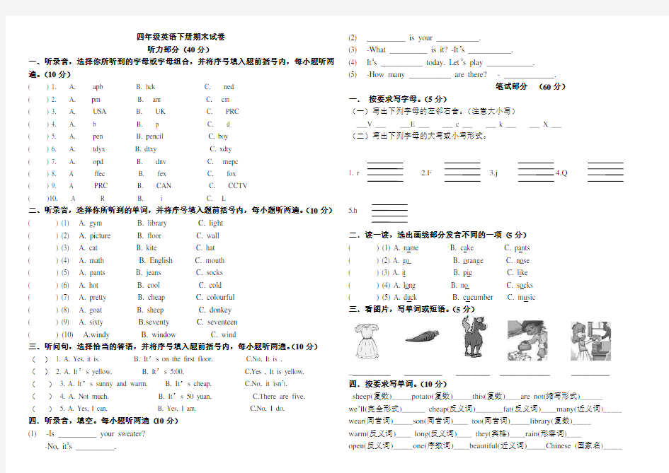 人教版四年级英语下册期末试卷