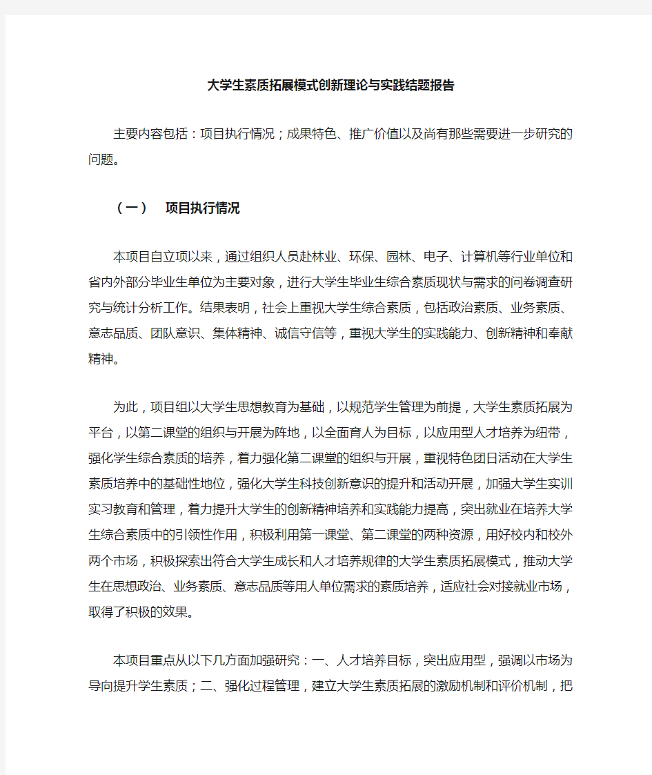 教学研究项目结题报告书