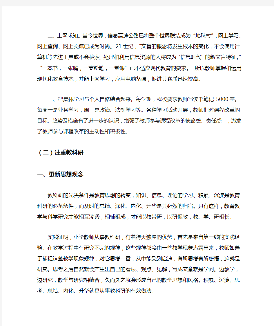 教师如何提高自身能力