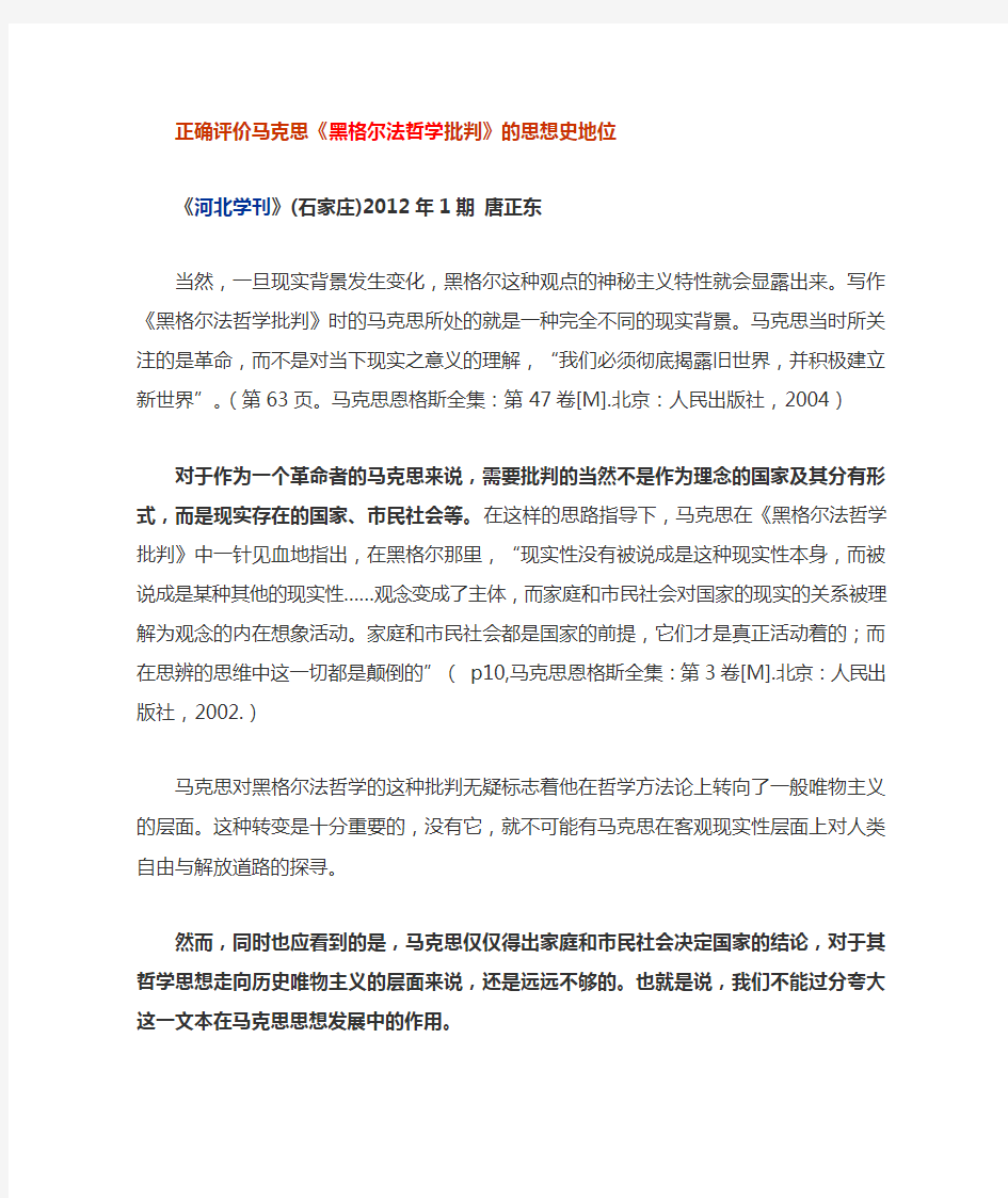 黑格尔法哲学批判导言 笔记