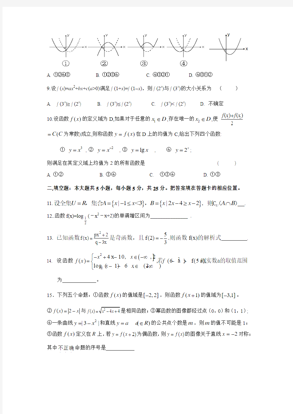 安徽省屯溪一中2014-2015学年高一上学期期中考试 数学 Word版含答案