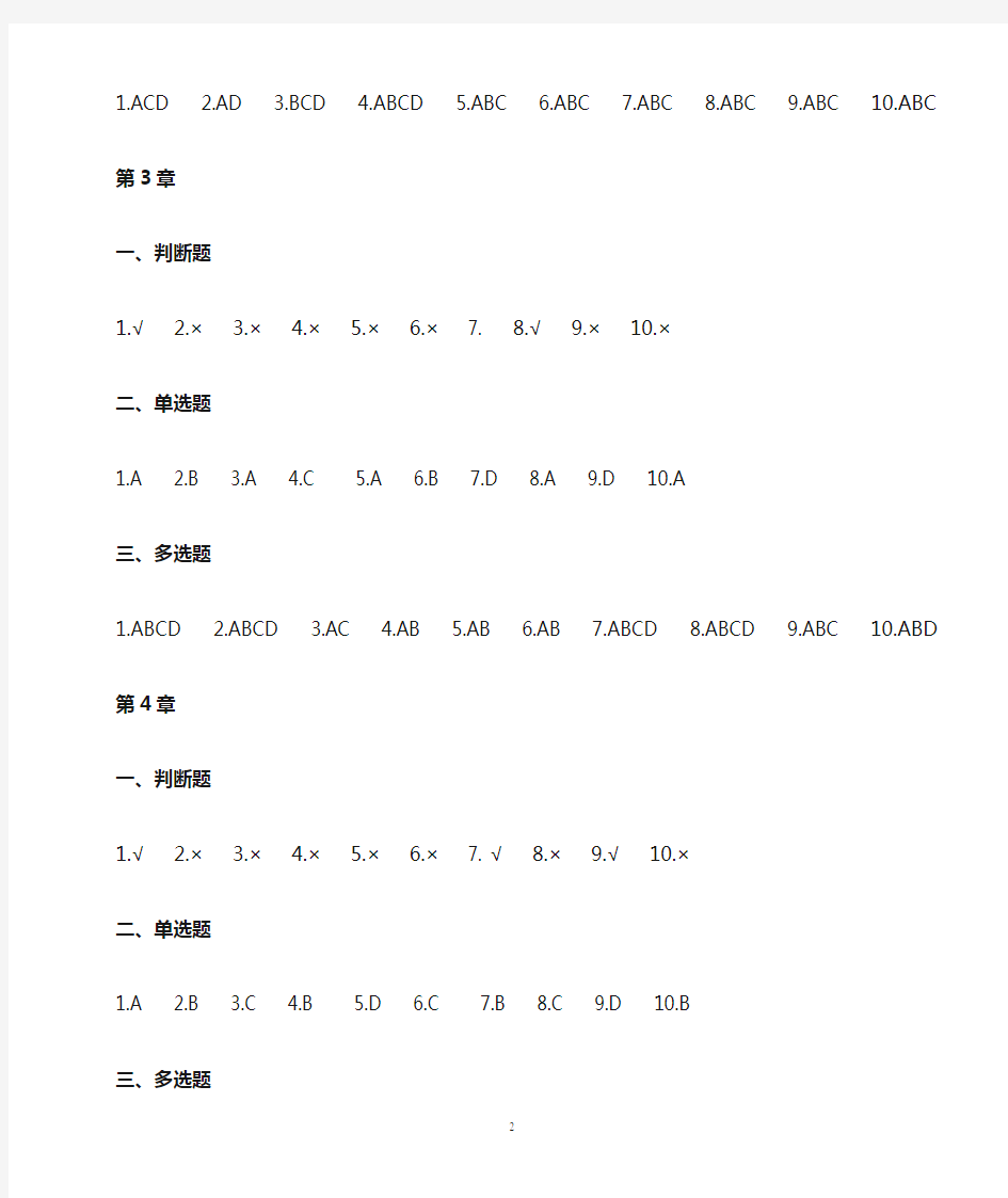 审计原理与实务课后习题和作业参考答案