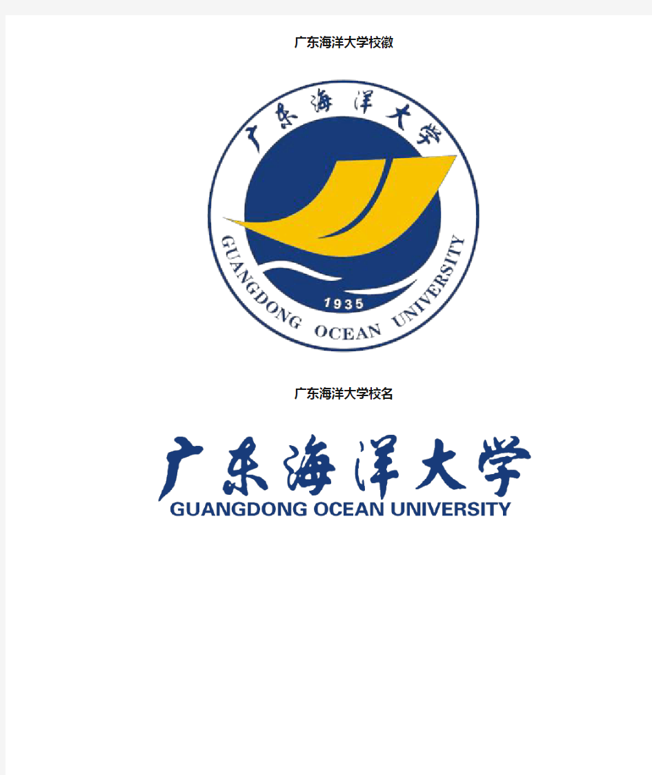 广东海洋大学校徽校标
