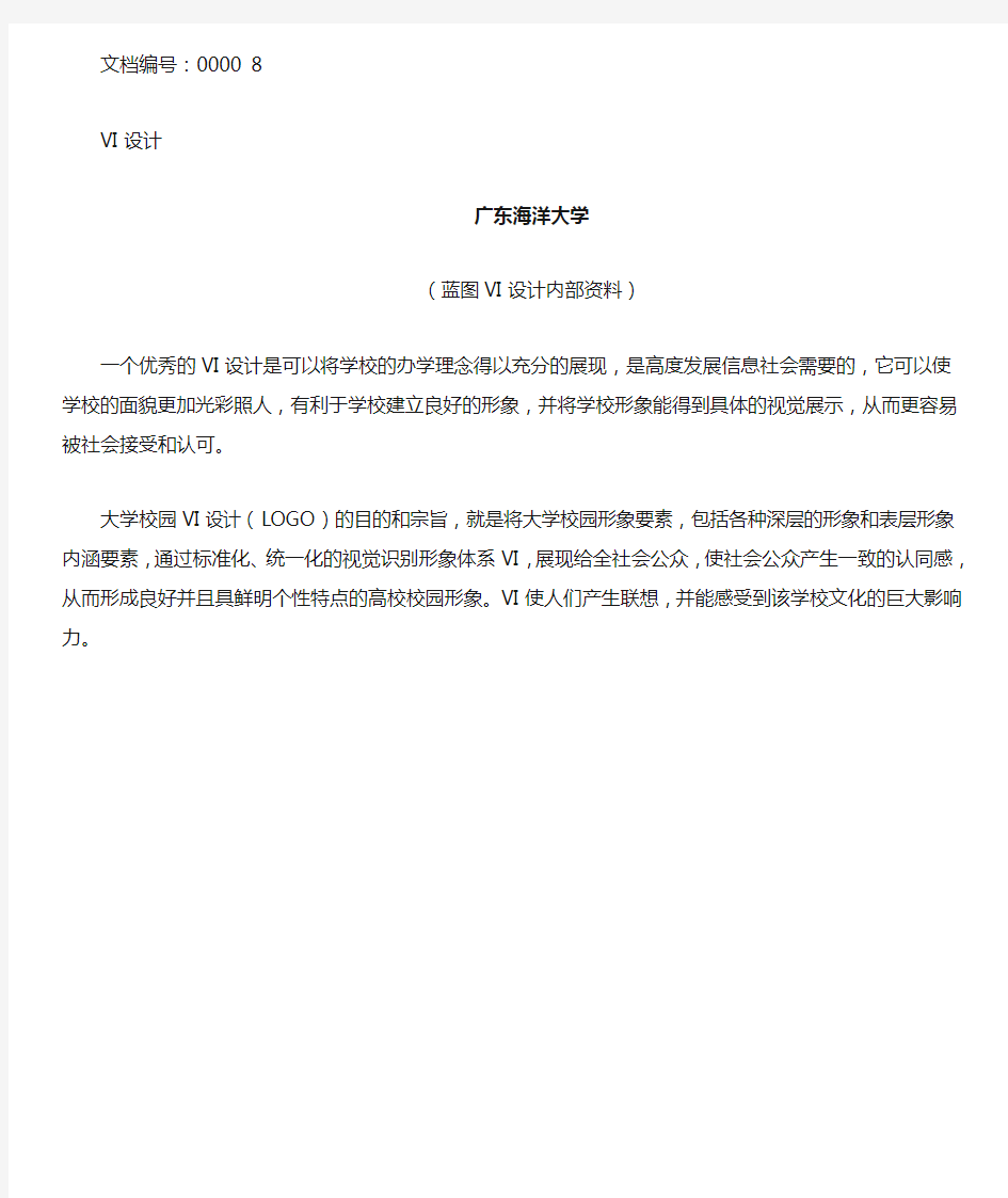 广东海洋大学校徽校标