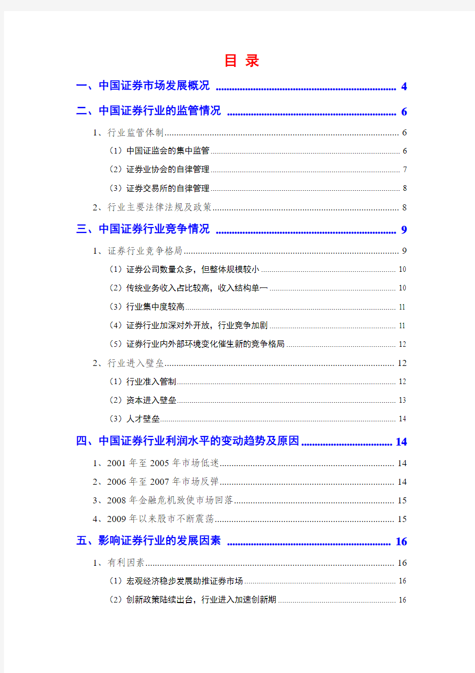 2014年中国证券行业分析报告