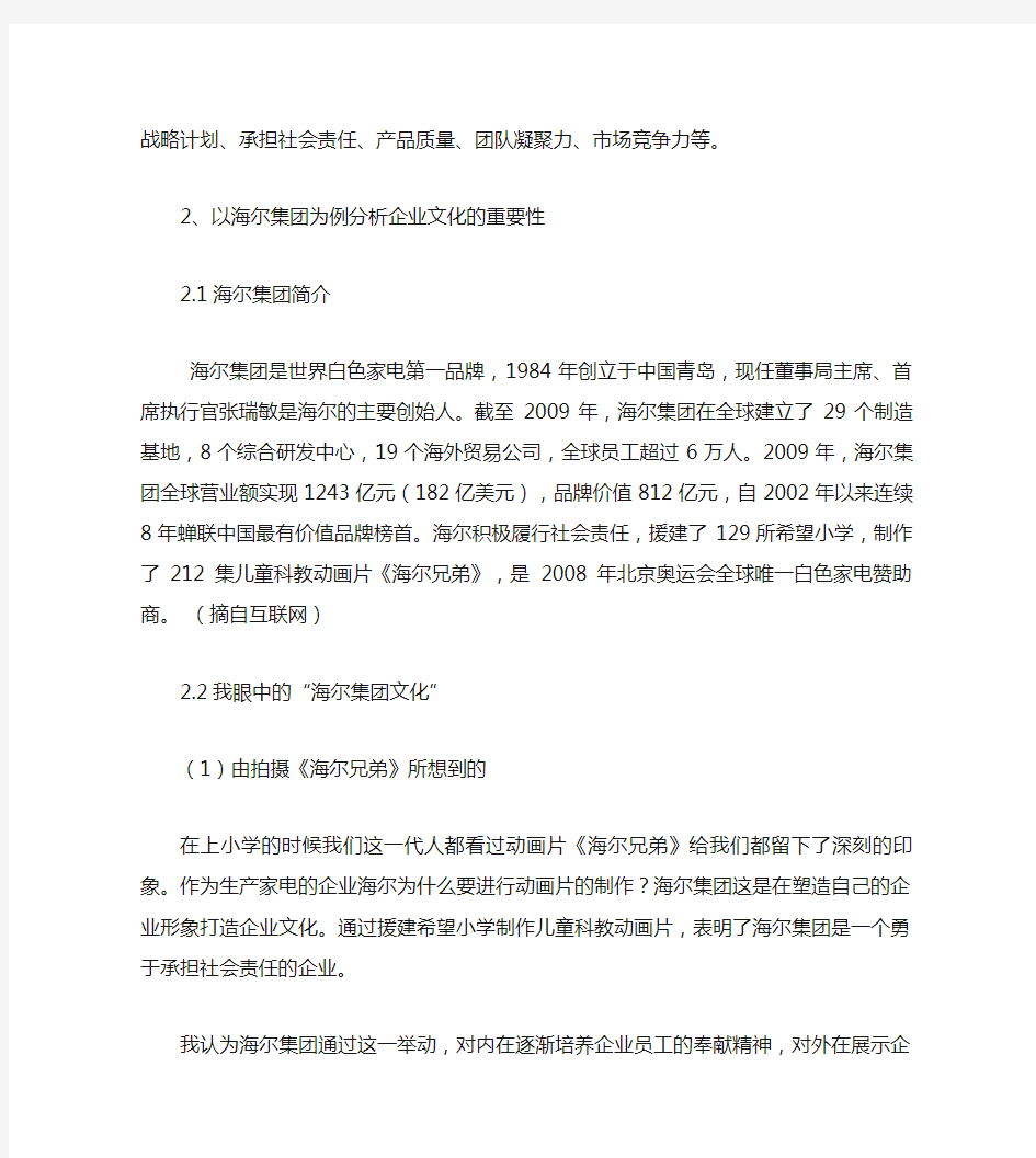 企业文化对企业长期发展的的重要性