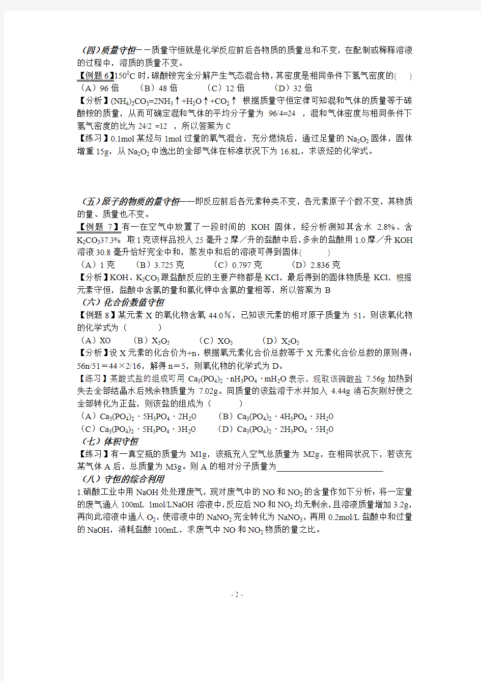 化学计算的解题方法与技巧---假期作业