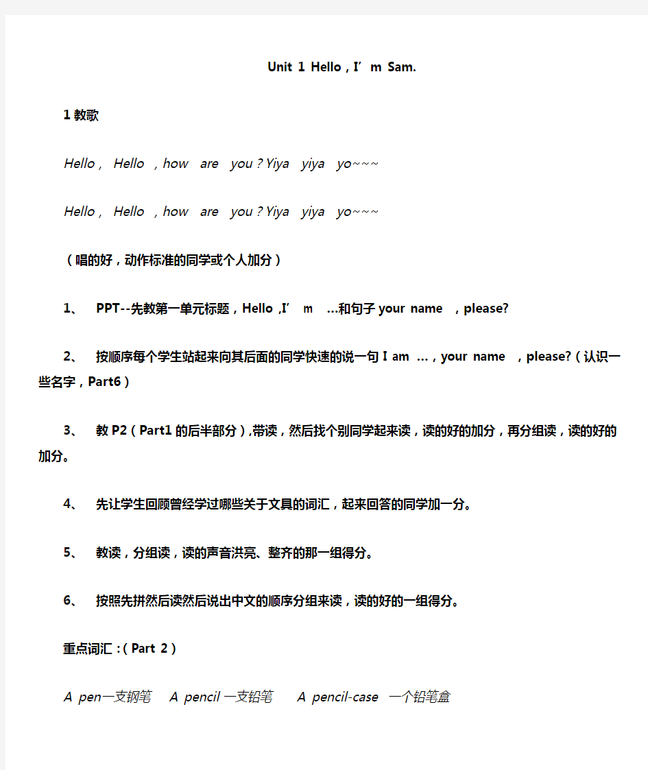 剑桥少儿英语一级unit  1教案