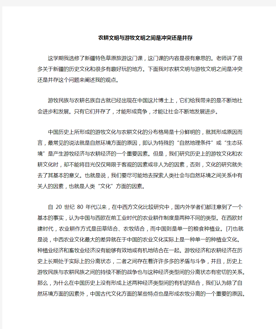 农耕文明与游牧文明之间的关系