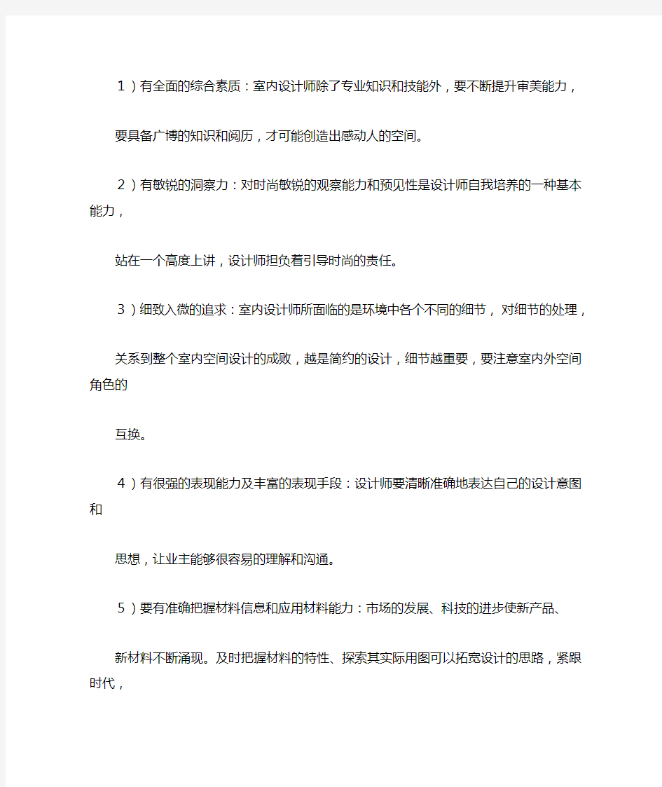 现代设计师的基本要求