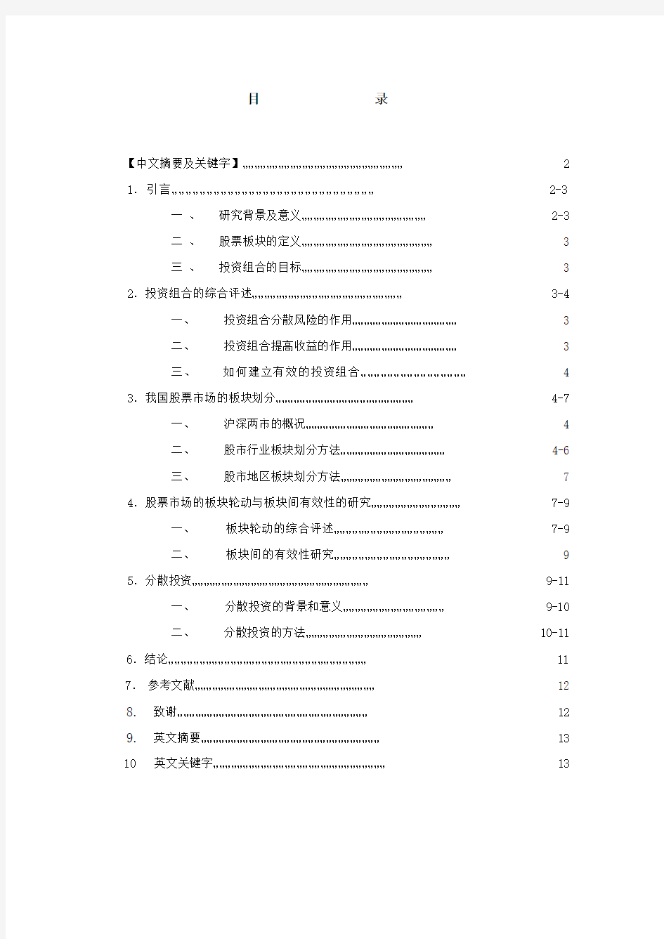 我国股市的板块划分与投资分析