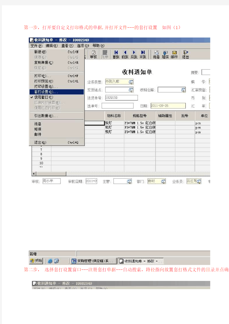 K3套打注册步骤