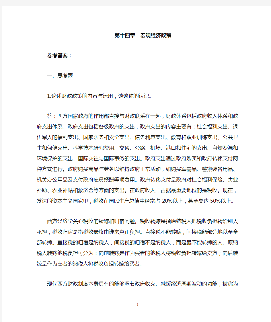 西方经济学答案