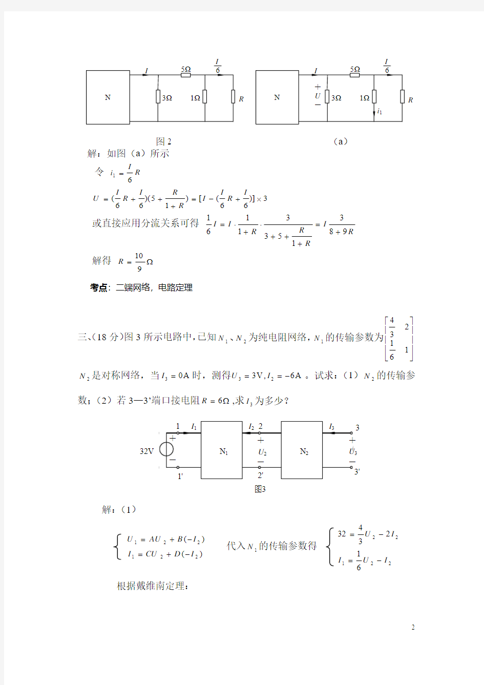 2006浙江大学电路考研题及其详解