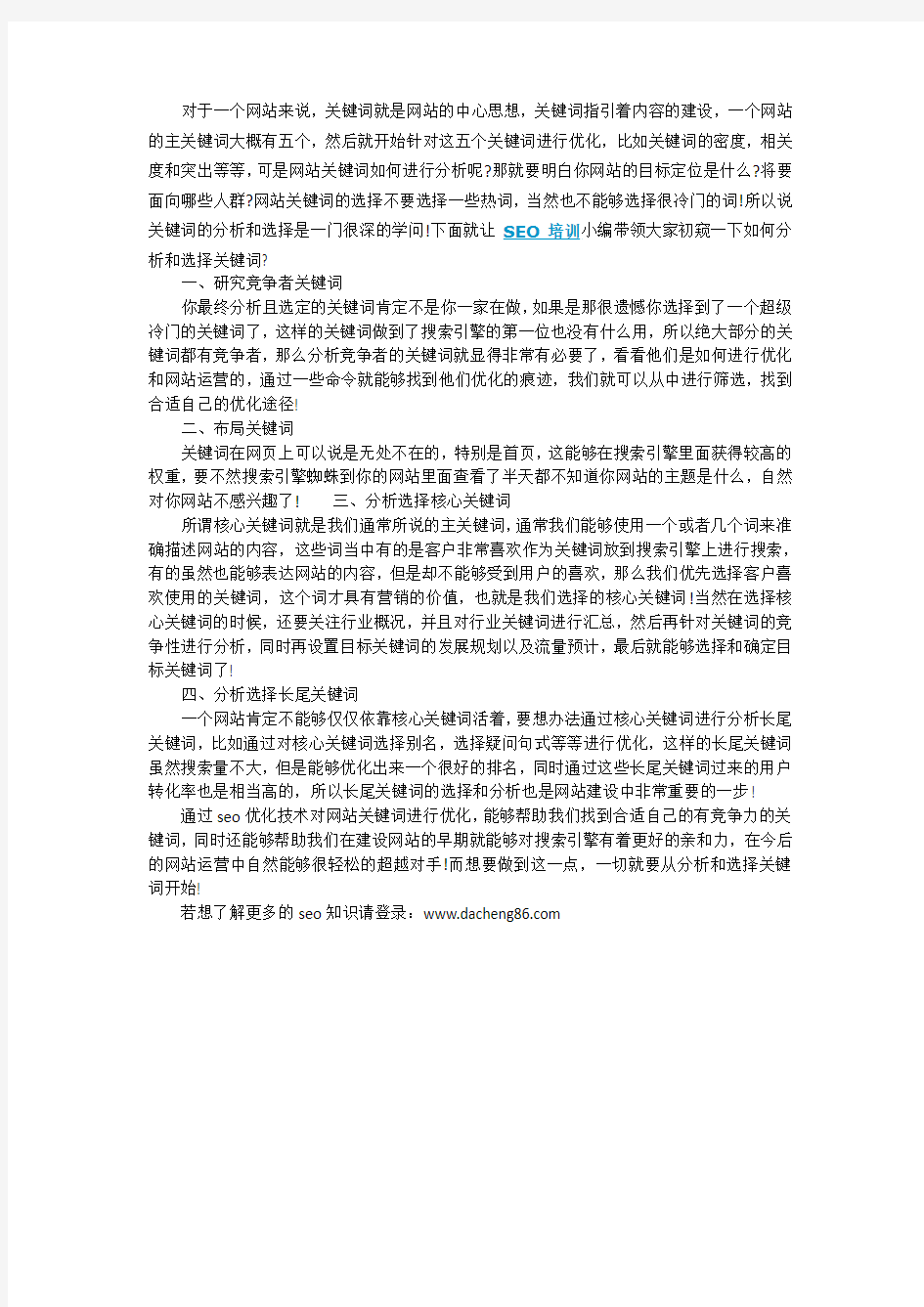 如何做好关键词分析和选择