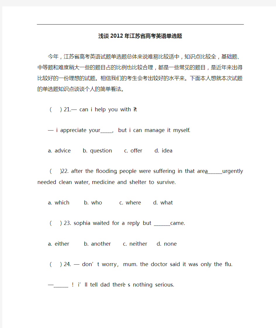 2012年江苏省高考英语单选题