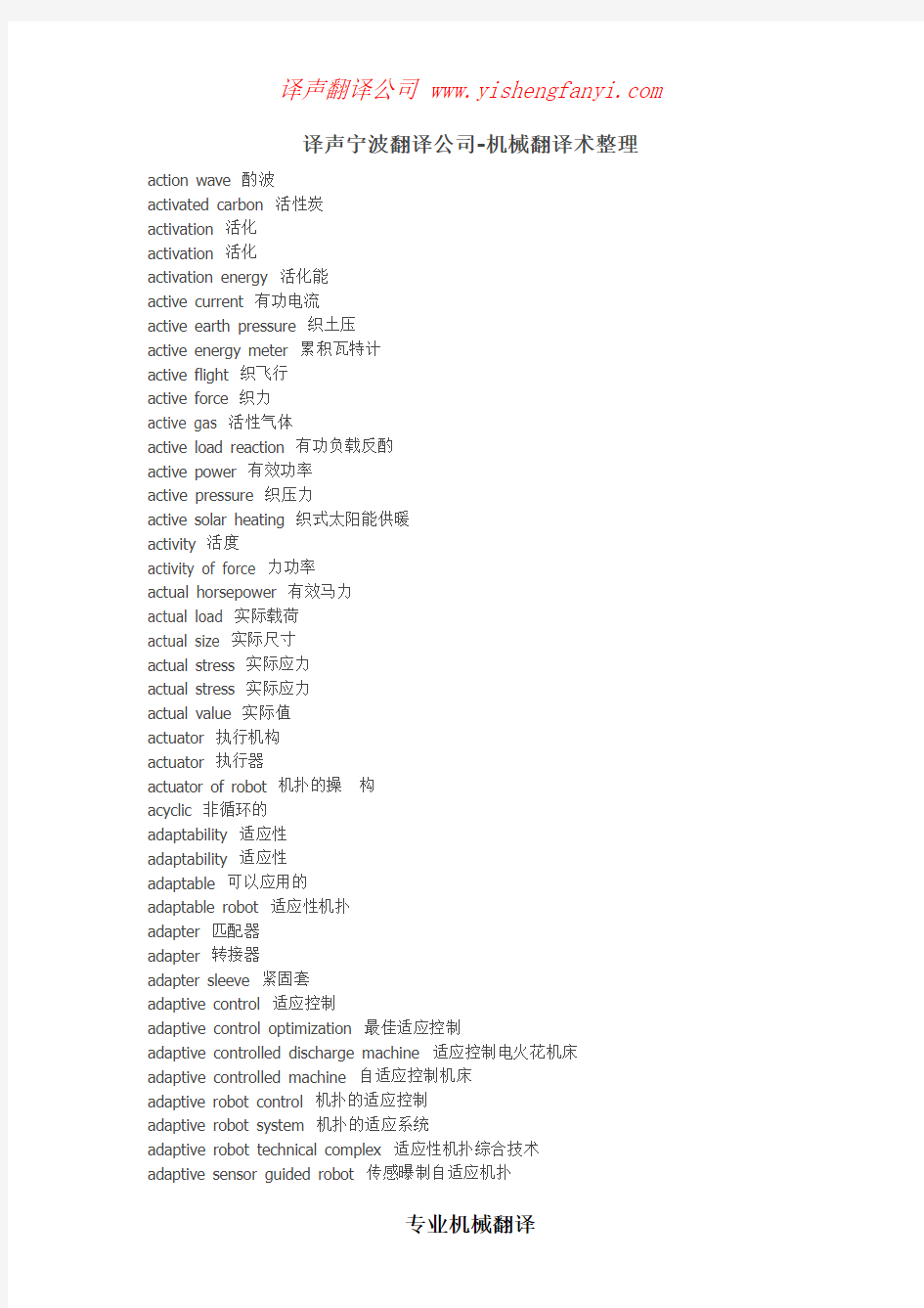 宁波译声翻译公司机械翻译术语整理2