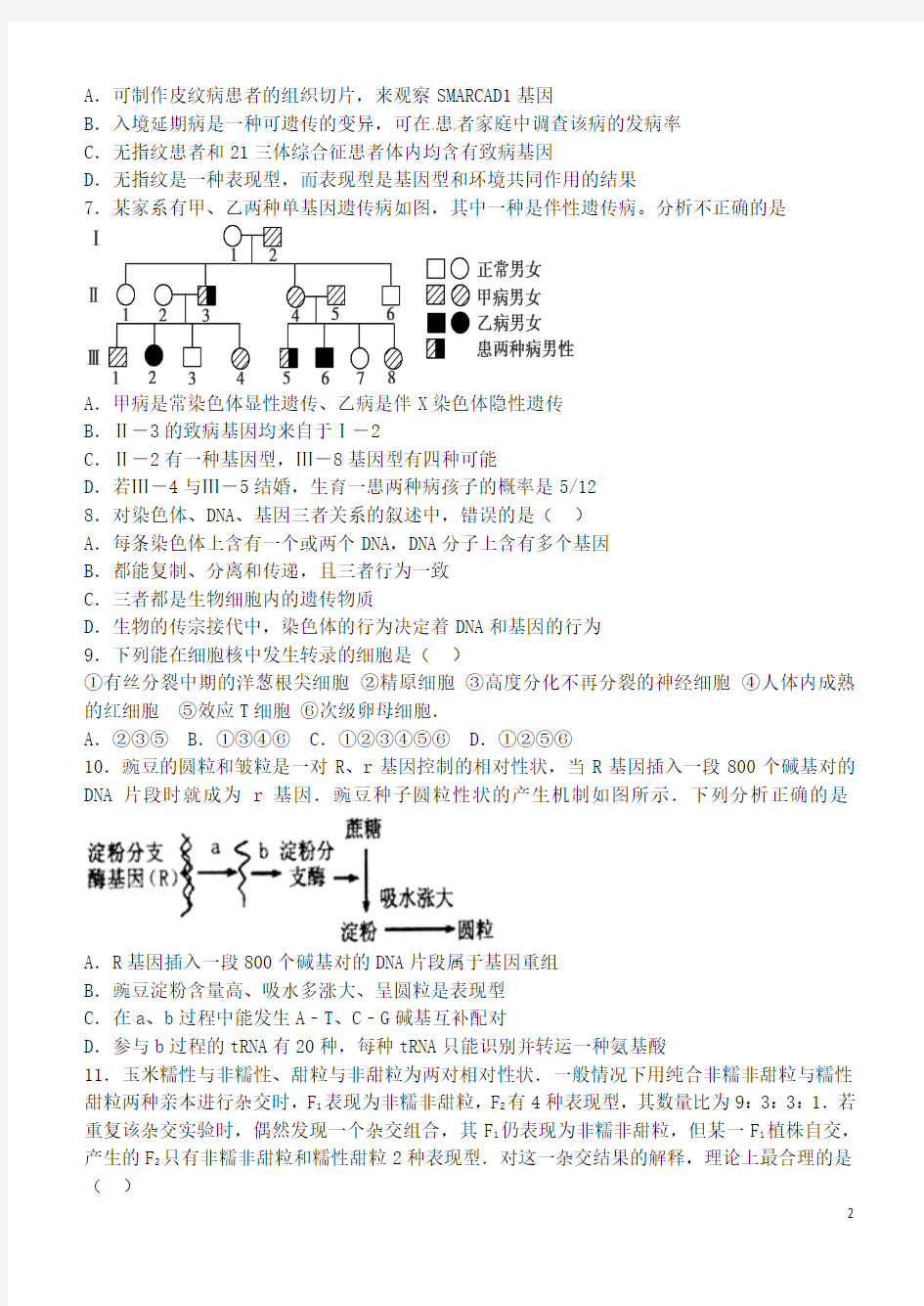 河北省邢台市第一中学2015-2016学年高二生物下学期第二次月考(期中)试题