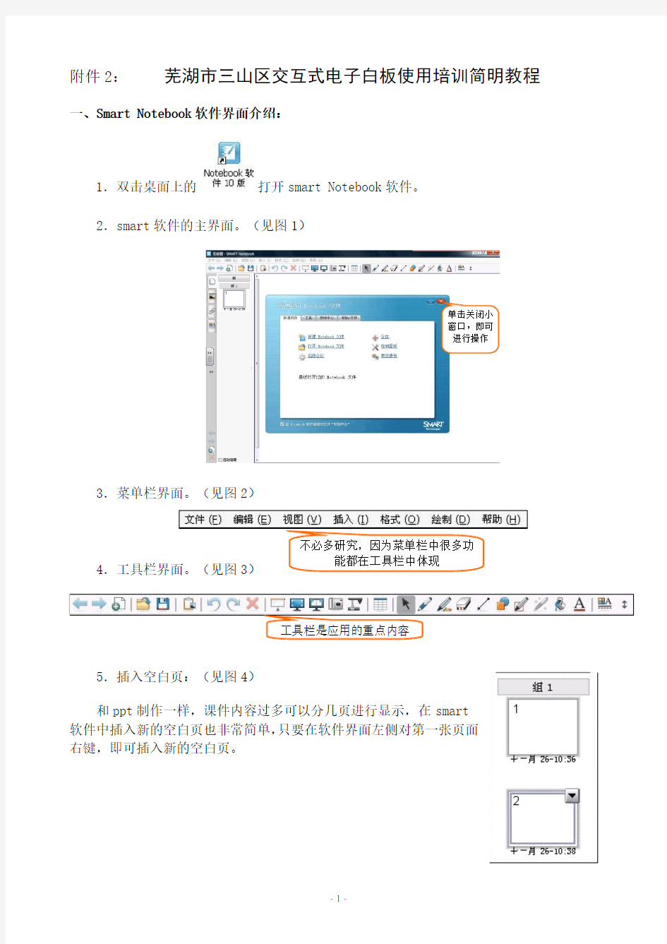 SMART_交互式电子白板使用培训教程