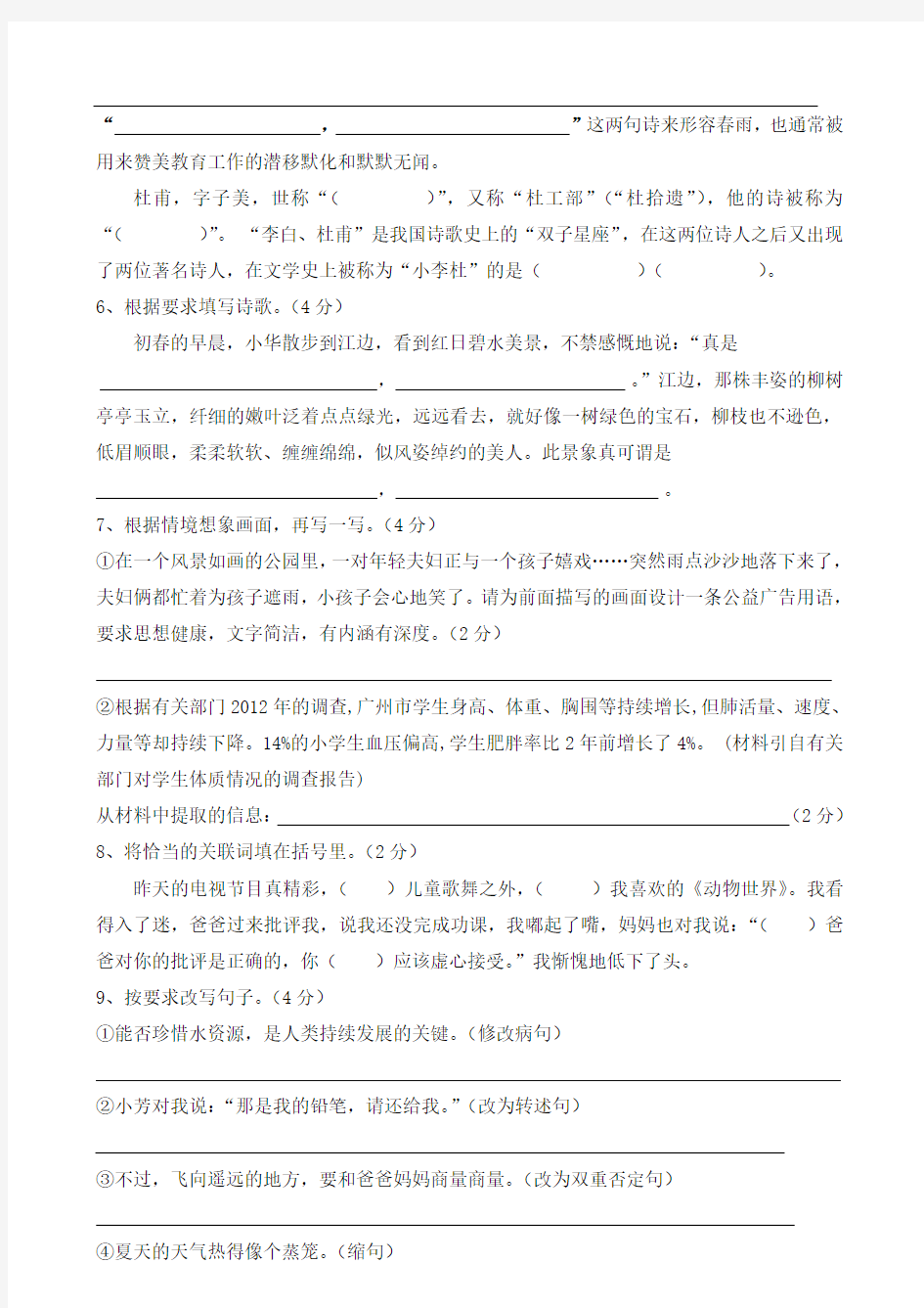 2014广州小升初语文模拟试题及答案
