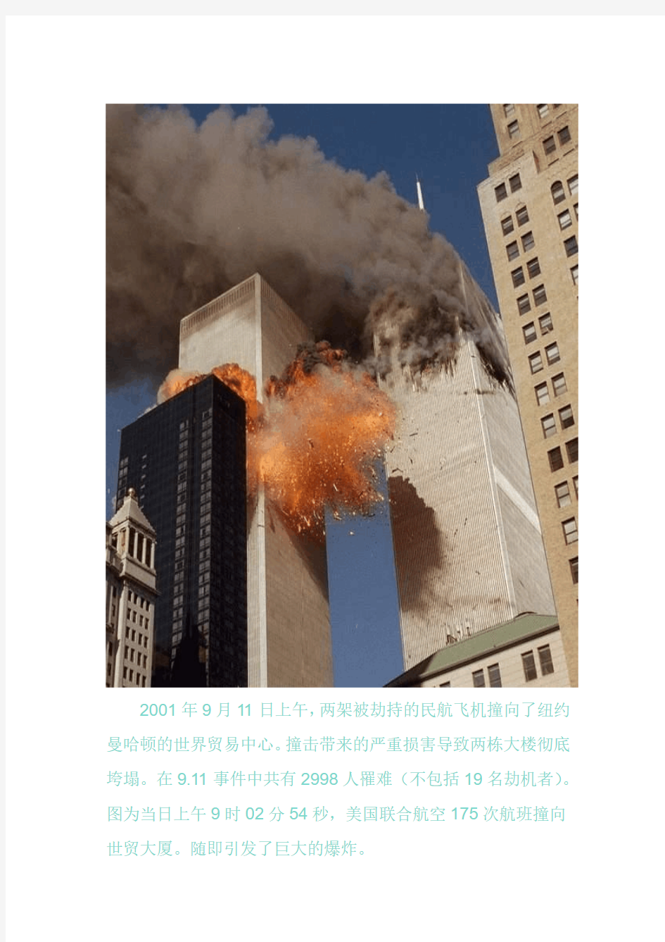 911反恐宣传图片