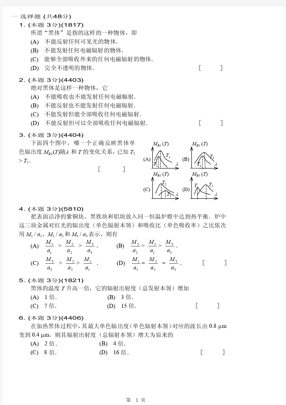 量子力学期末考试题