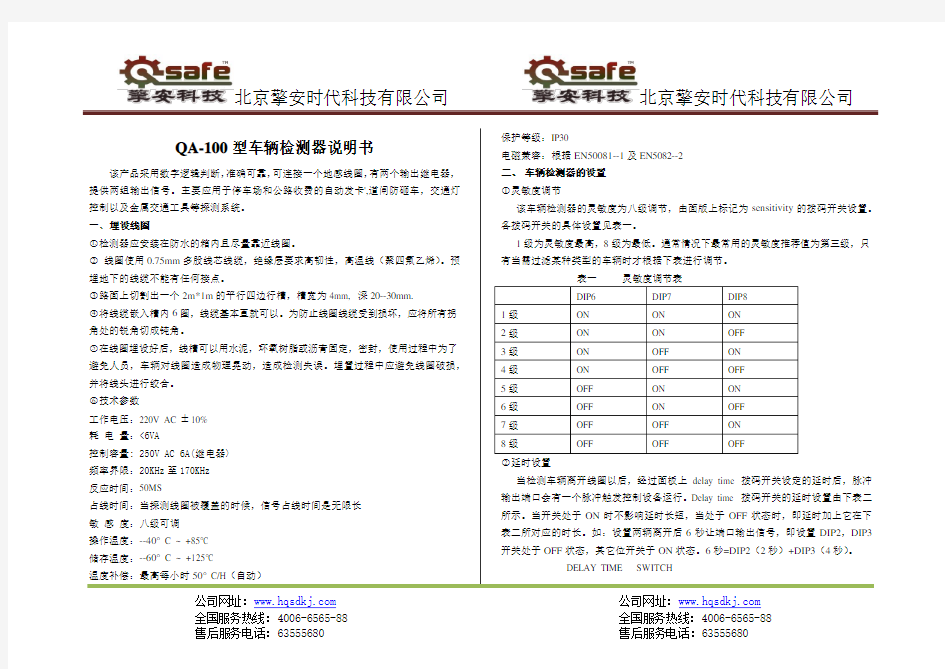 车辆检测器说明书