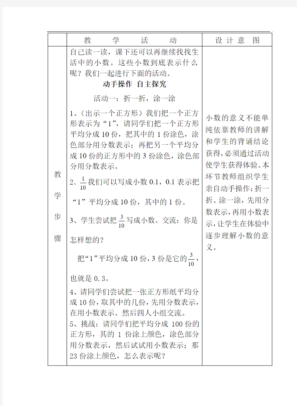 2015年公开课优质课北师大版小学数学第八册全册教案第一单元教案