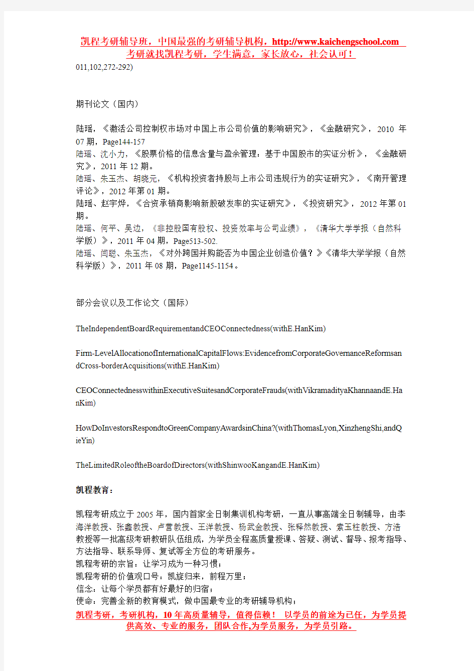 清华大学经济管理学院金融系硕士生导师-陆瑶