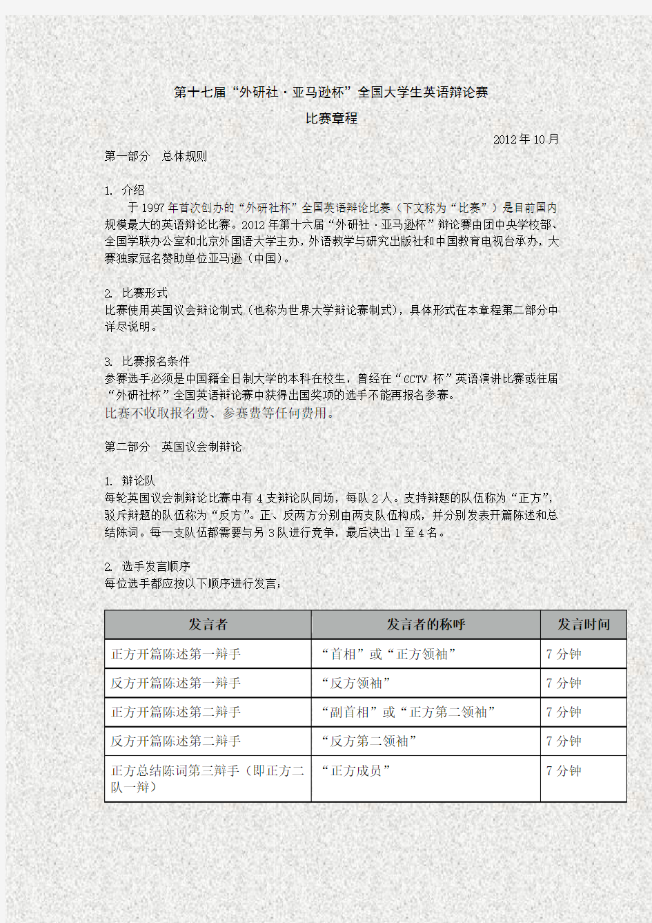 第十七届“外研社·亚马逊杯”全国大学生英语辩论赛