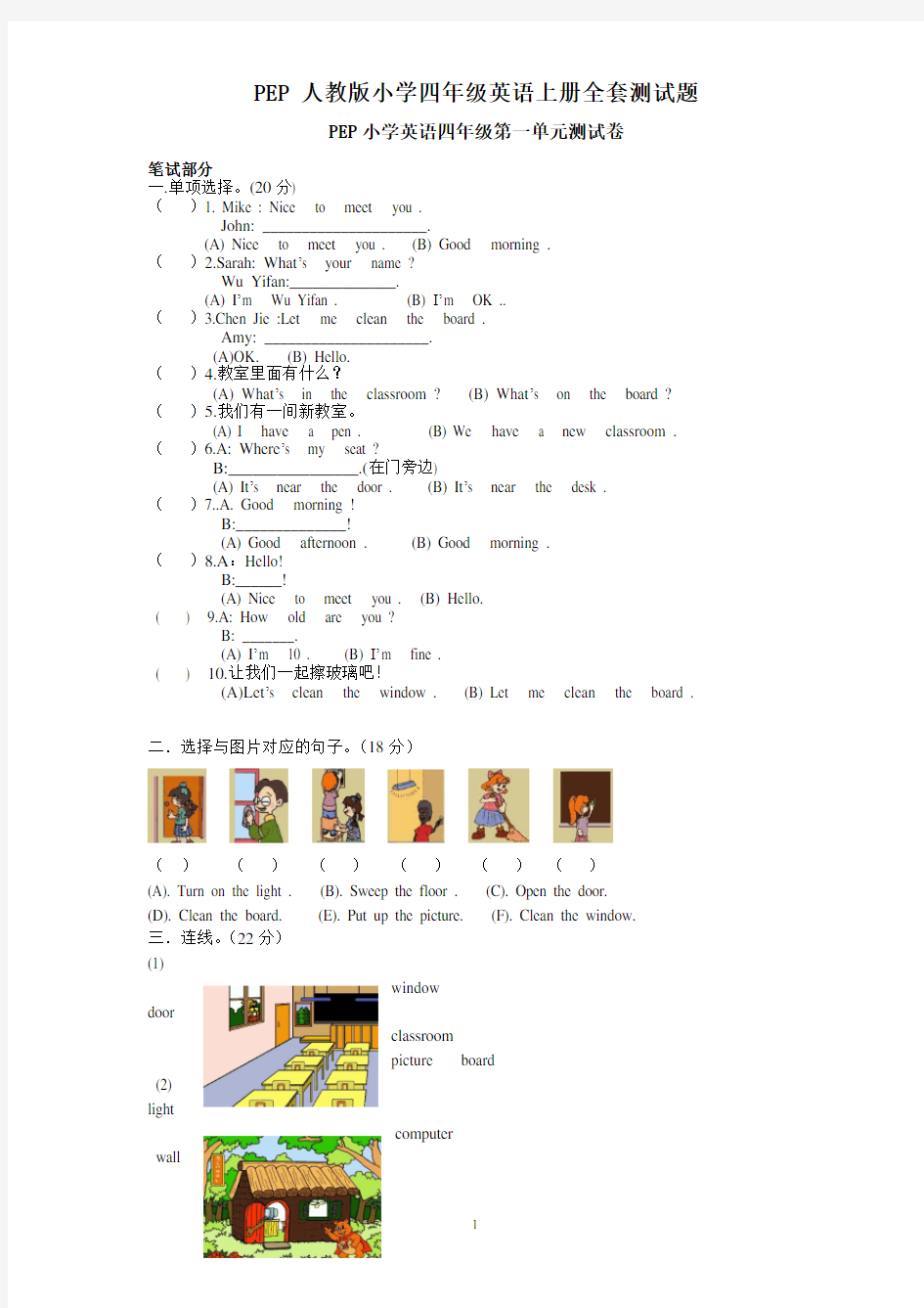 PEP_人教版小学四年级英语上册全套测试题