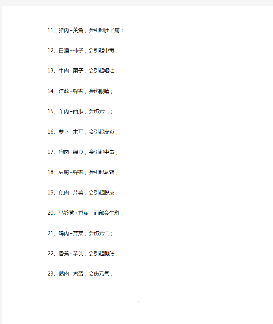 食物搭配禁忌42种