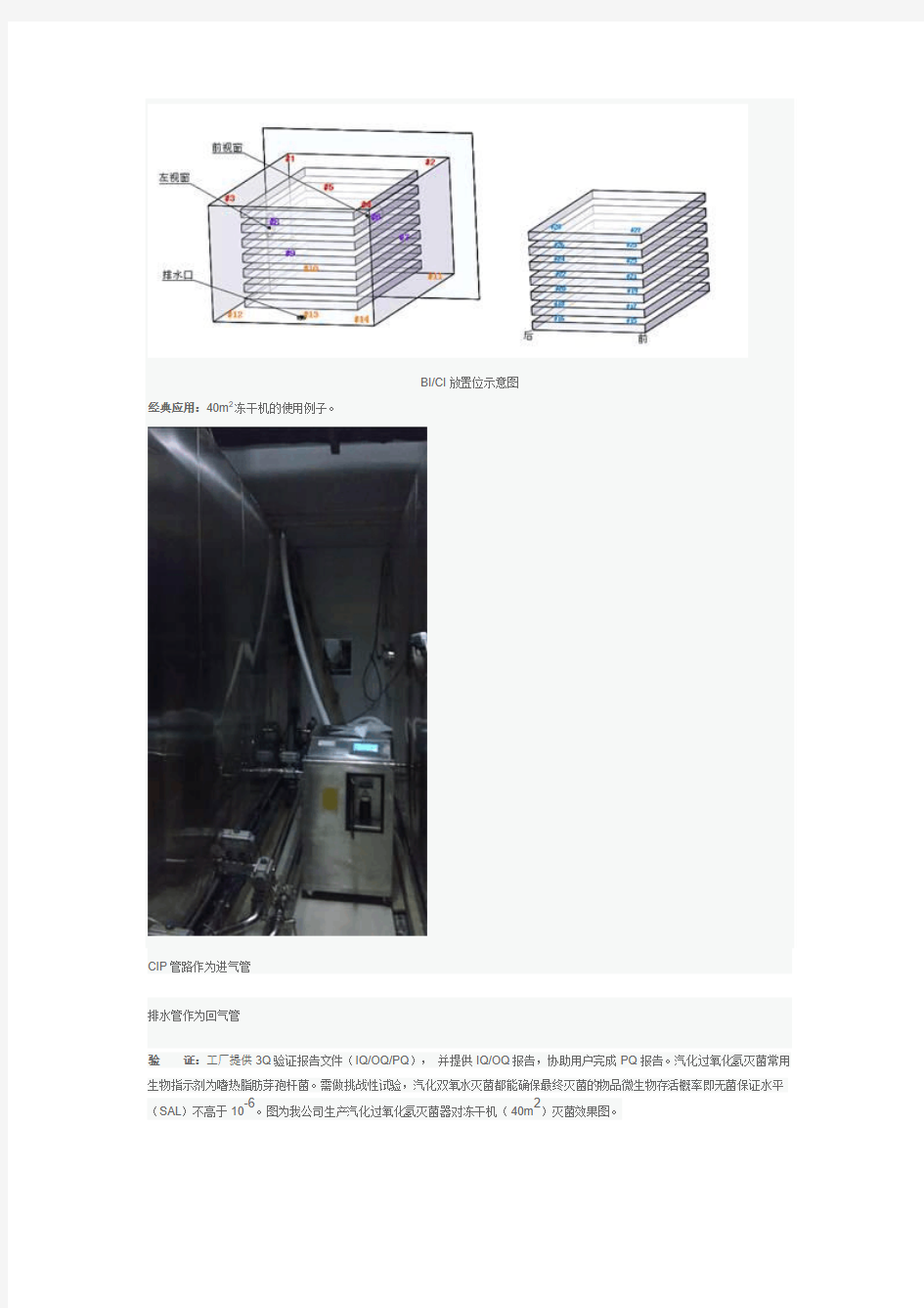 过氧化氢灭菌器