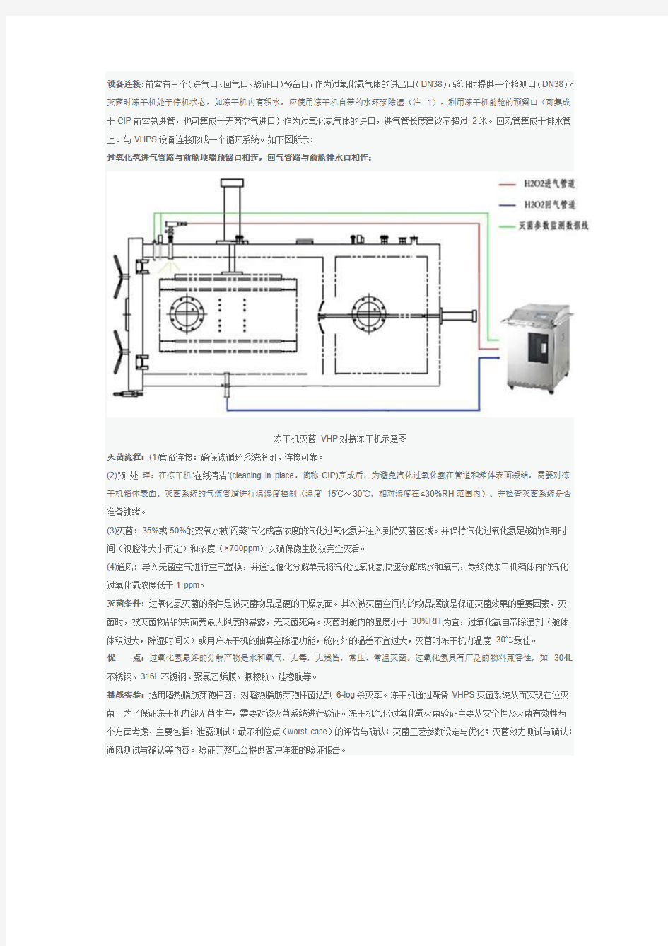 过氧化氢灭菌器