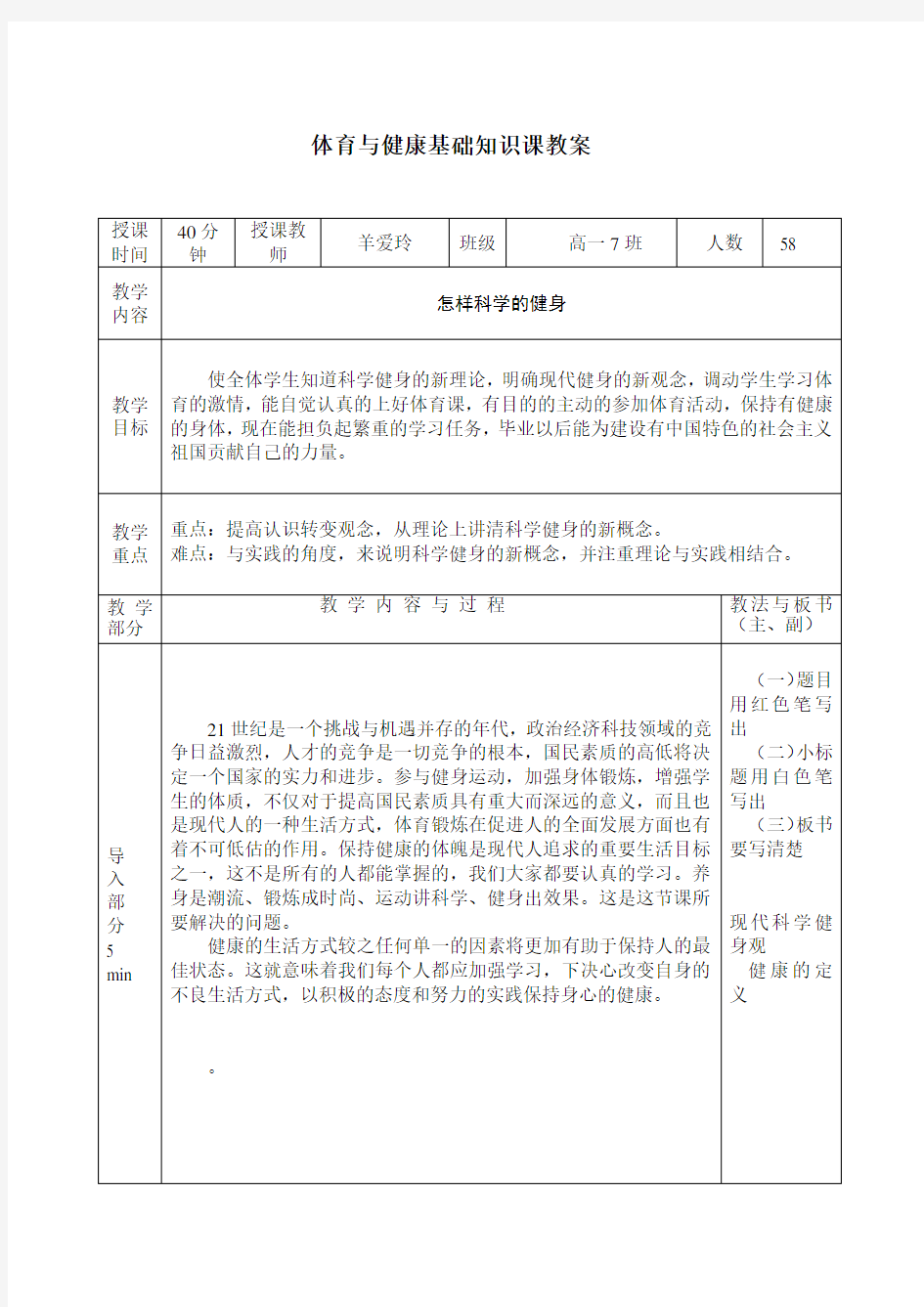 体育与健康基础知识课教案