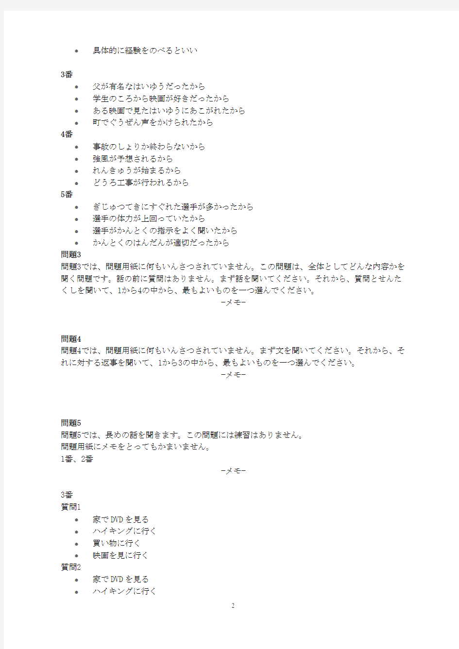 2013年7月日语能力考试N2真题含听力