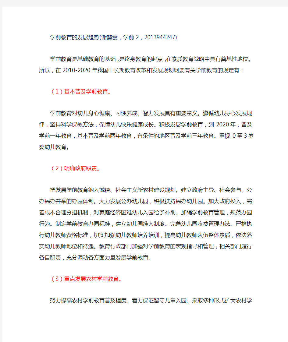 学前教育的发展趋势