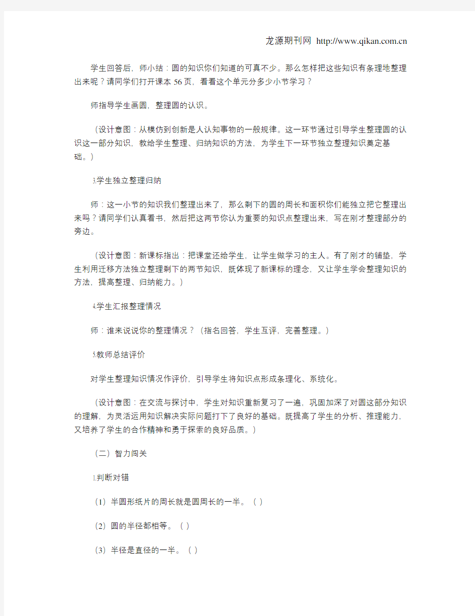 “圆的整理和复习”教学设计及设计意图