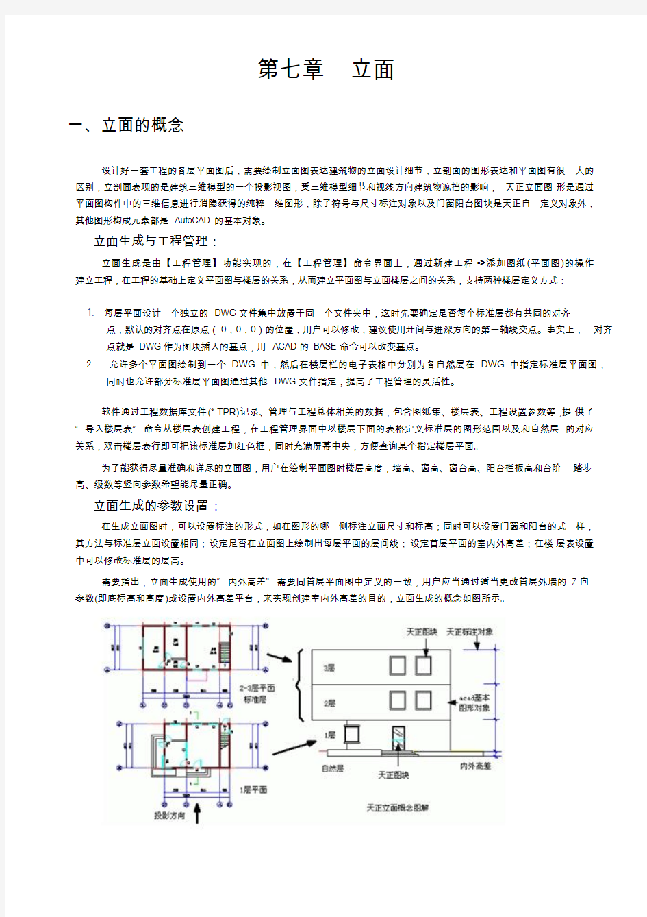 天正建筑8.0标准教程-第七章