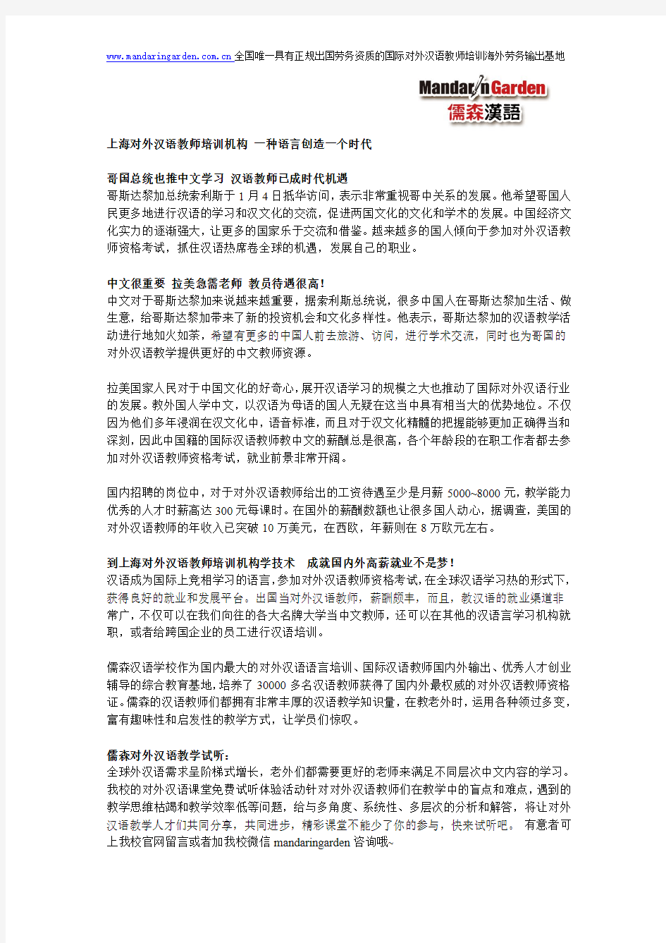上海对外汉语教师培训机构 一种语言创造一个时代