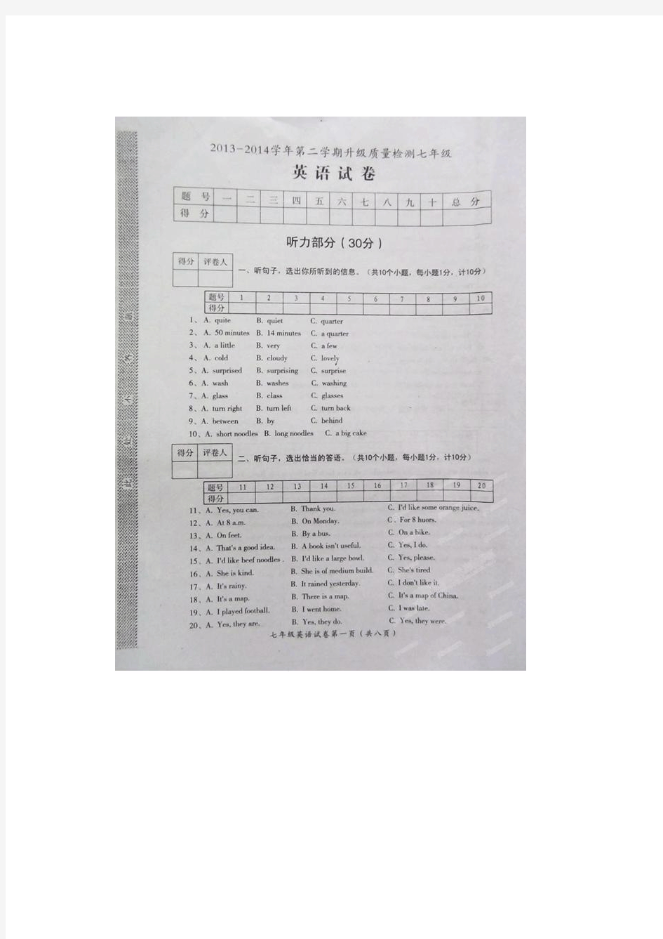 2013-2014学年河北省邯郸市涉县索堡中学七年级下期末考试英语试题及答案(扫描版)