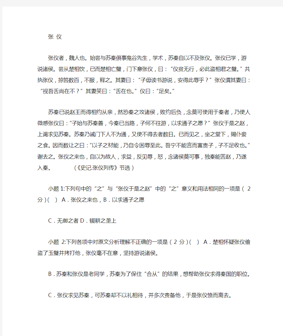 《张仪》阅读附答案