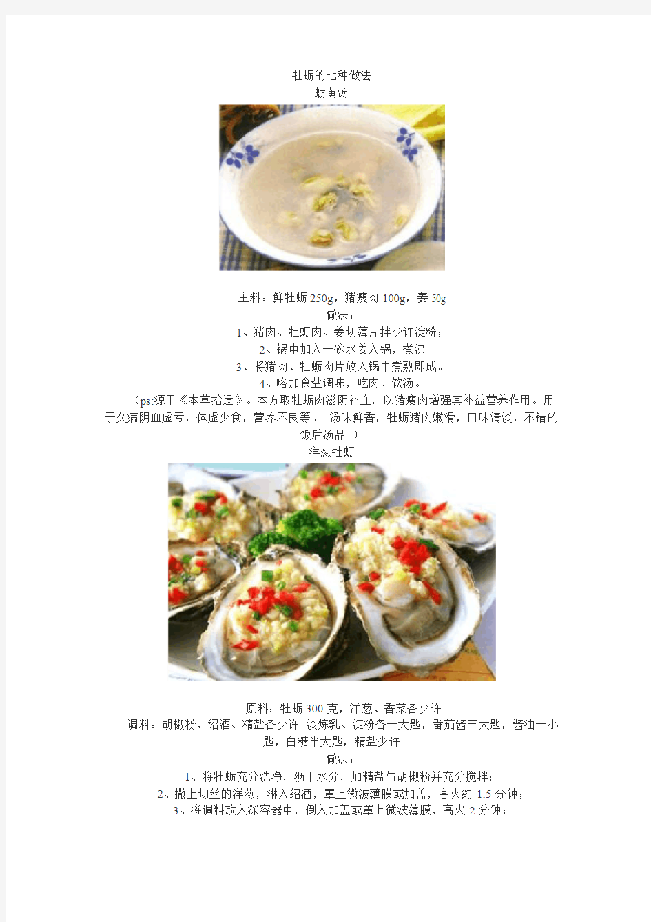 牡蛎的七种做法