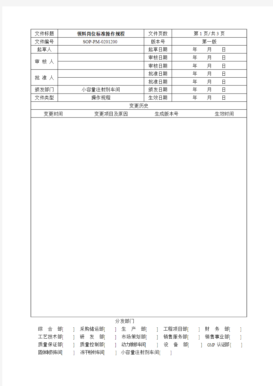 领料岗位标准操作规程