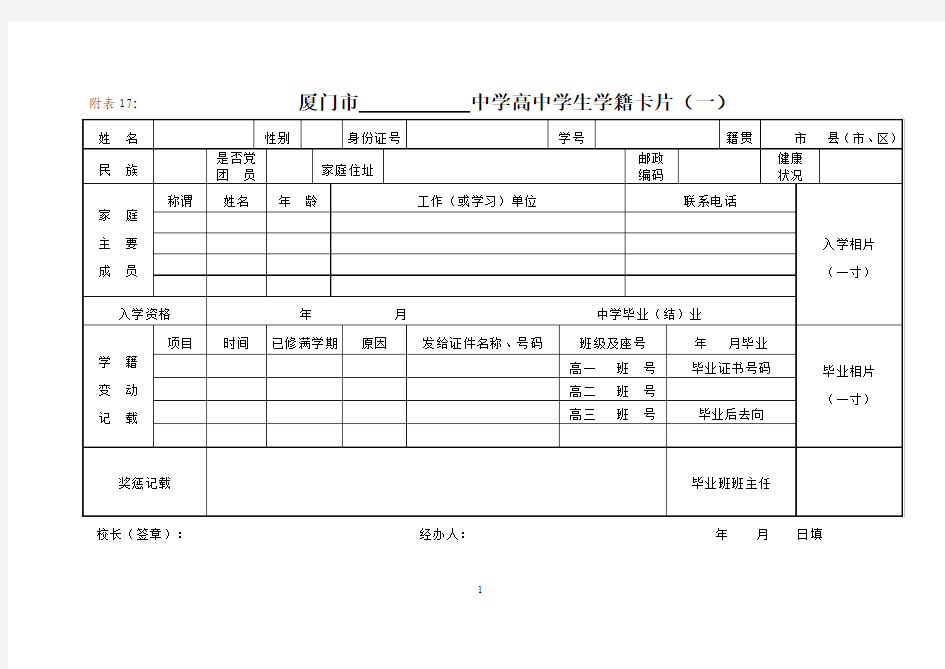 中学高中学生学籍卡片(一)