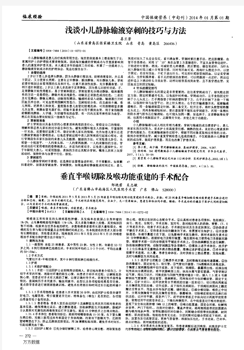 垂直半喉切除及喉功能重建的手术配合