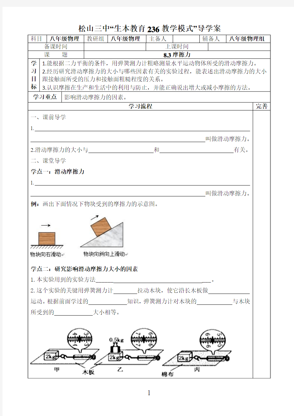 8.3摩擦力导学案