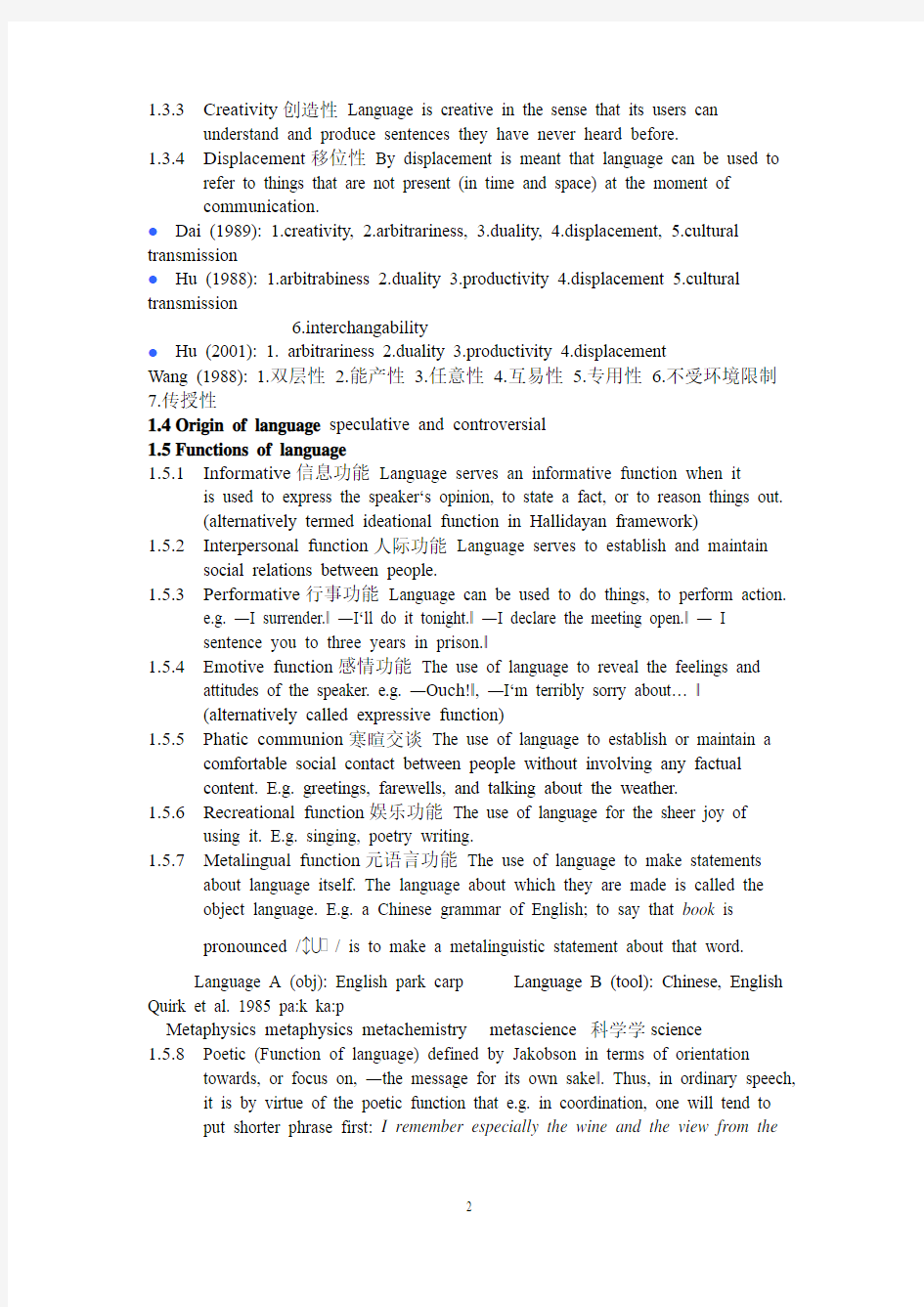 语言学导论 语言学教程修订版 胡壮麟